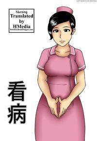 [mikan Dou] Nursing (english manga cover
